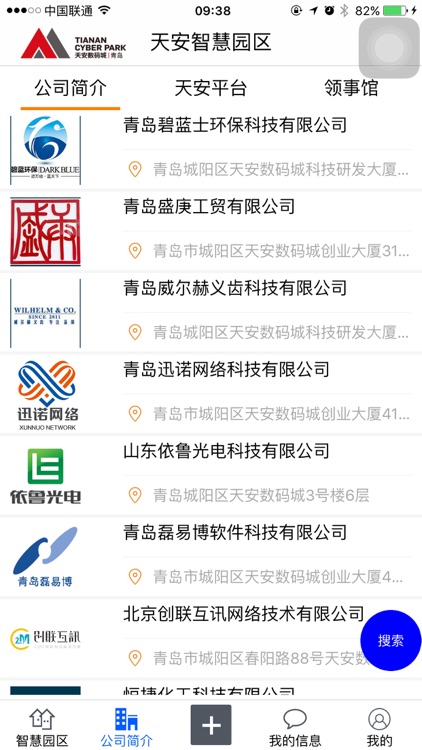 天安智慧园区 screenshot-3