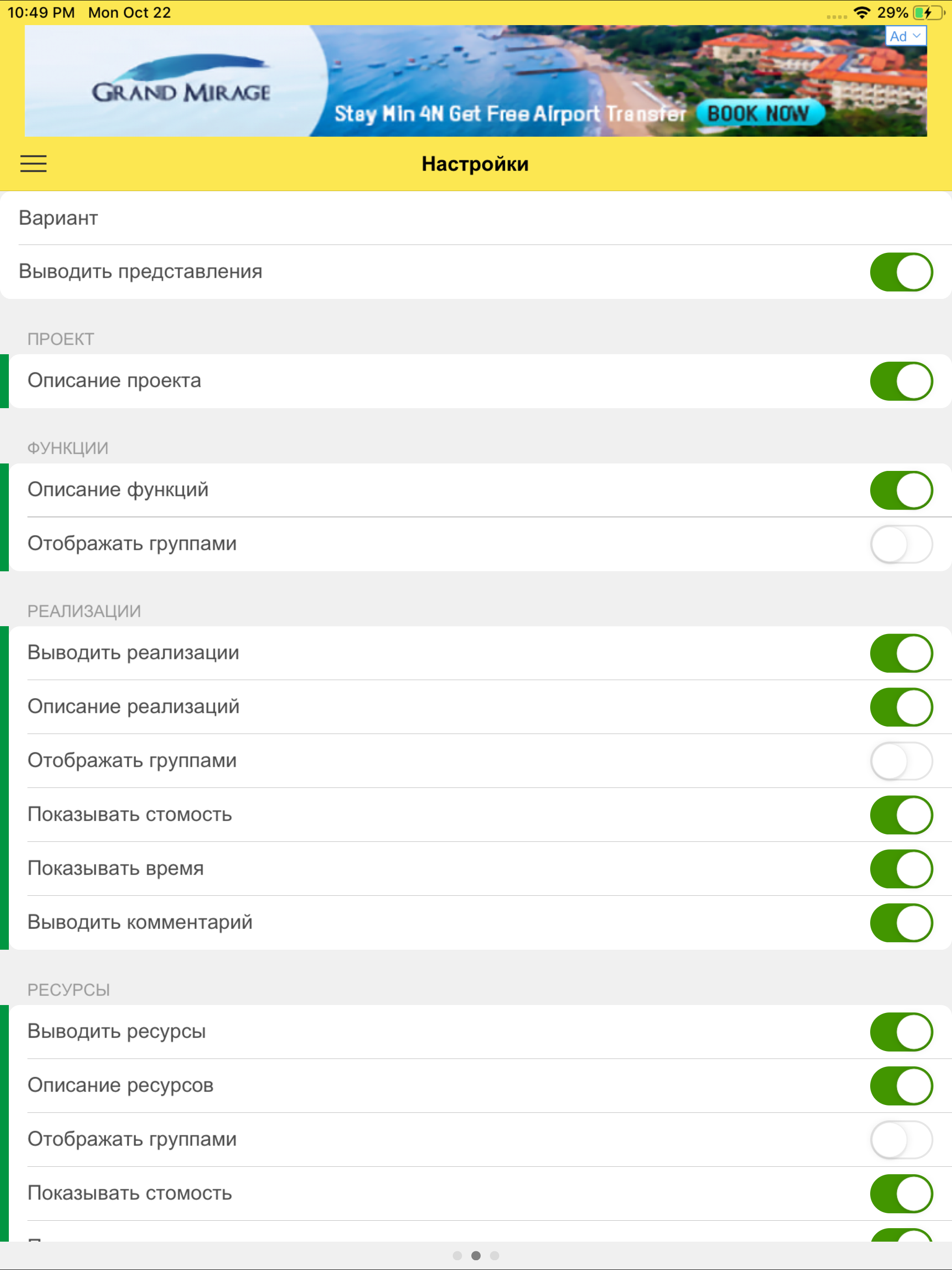 Проектор идей screenshot 9