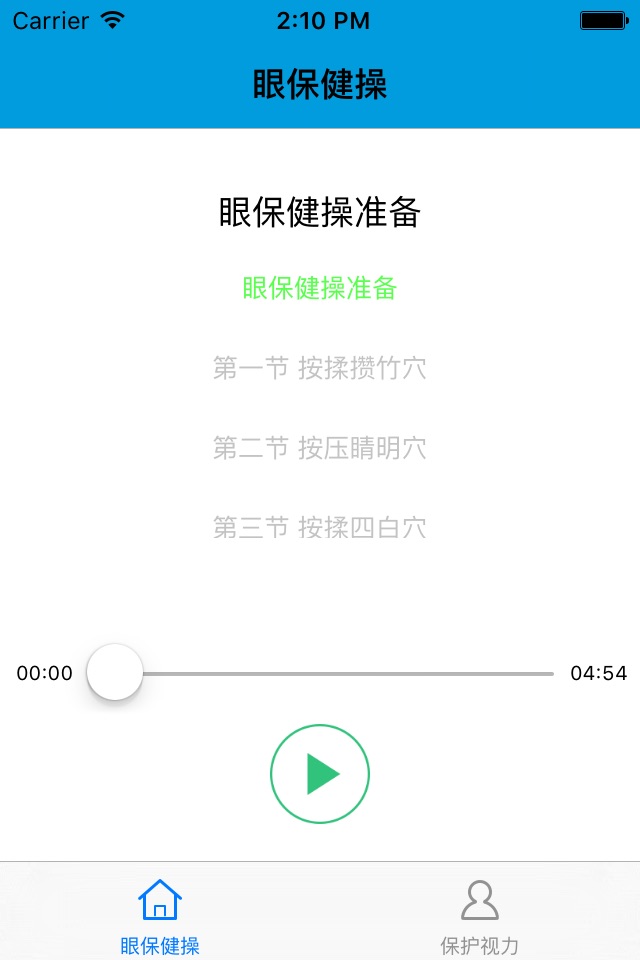 保护少儿视力 screenshot 2