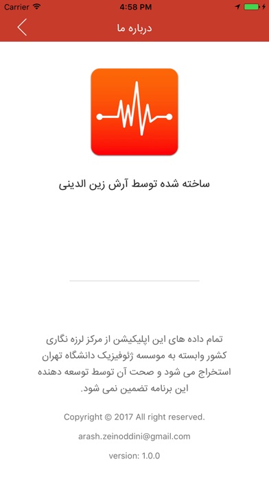 لرزه نگار screenshot 4