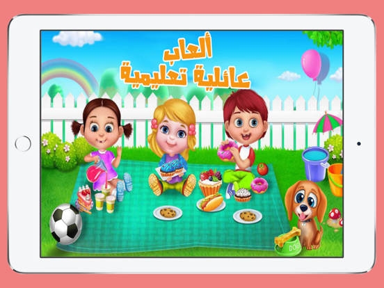 العاب اطفال بنات تعليمية ذكاء