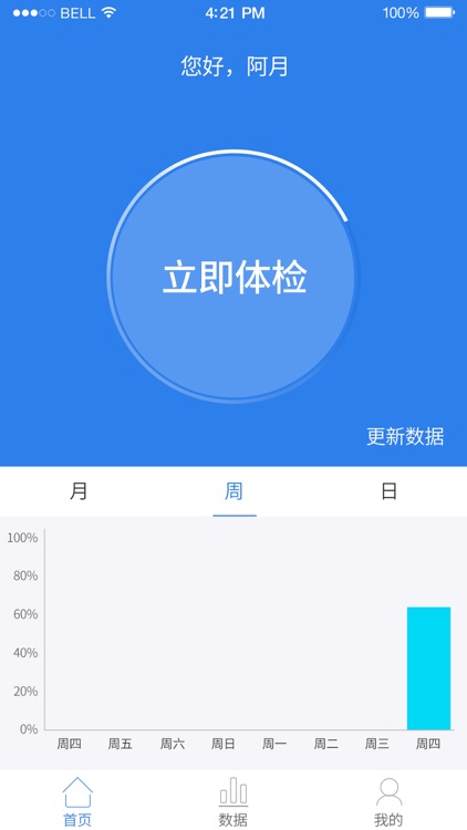 TRTPRE健康笔 screenshot-3