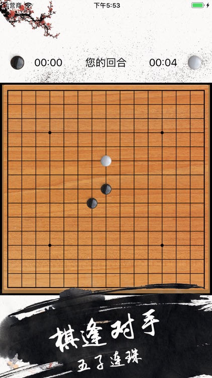 益智五子棋—经典益智小游戏