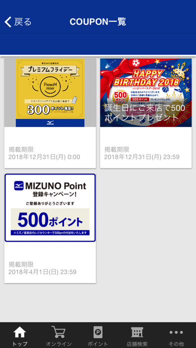 MIZUNO Point screenshot1