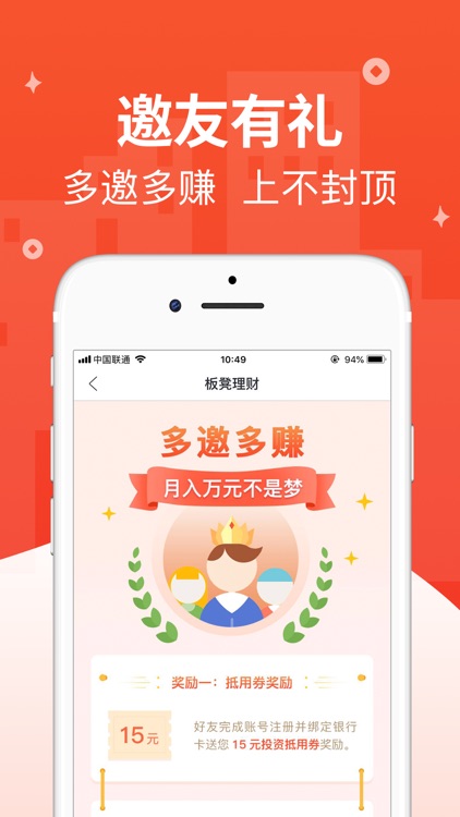 板凳理财 screenshot-3