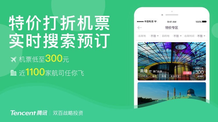 带我飞－特价机票抢购神器