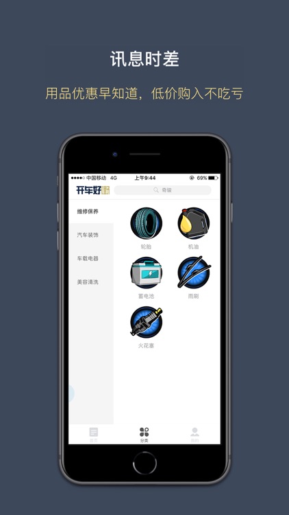 开车好嘢——1000万日产车主都爱用的app