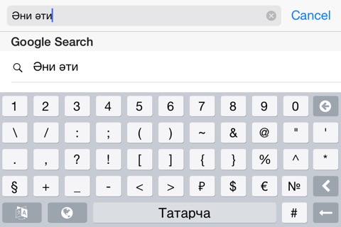 Татар клавиатурасыのおすすめ画像4