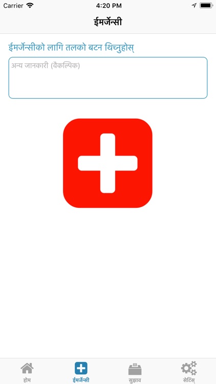 Hamro Suchana, Hamro Surakshya