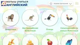 Game screenshot Ребенок Learn - Английский apk