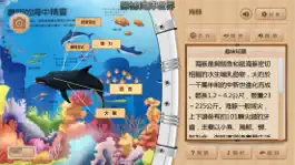 Game screenshot 探祕海洋世界 hack