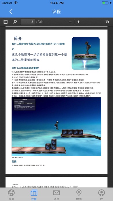 展望ConExpo screenshot 3