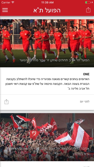 הפועל תל אביב עכשיו screenshot 2