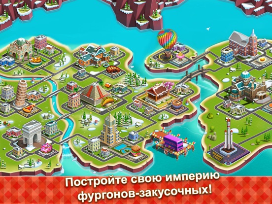 Food Truck Chef™ для iPad