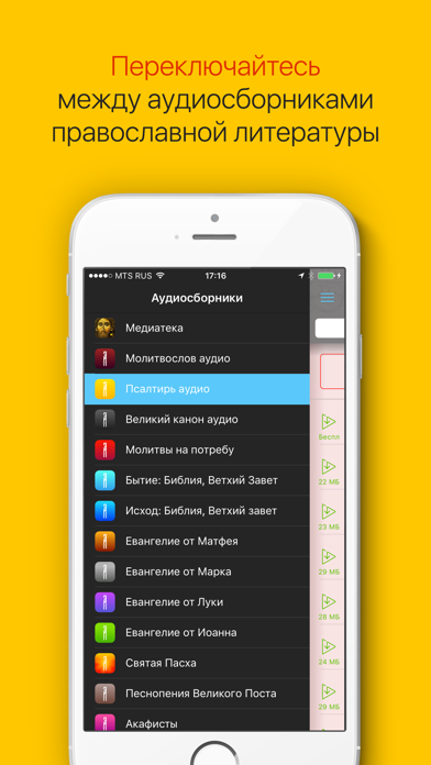 Псалтирь: Слушать и читать! Screenshot