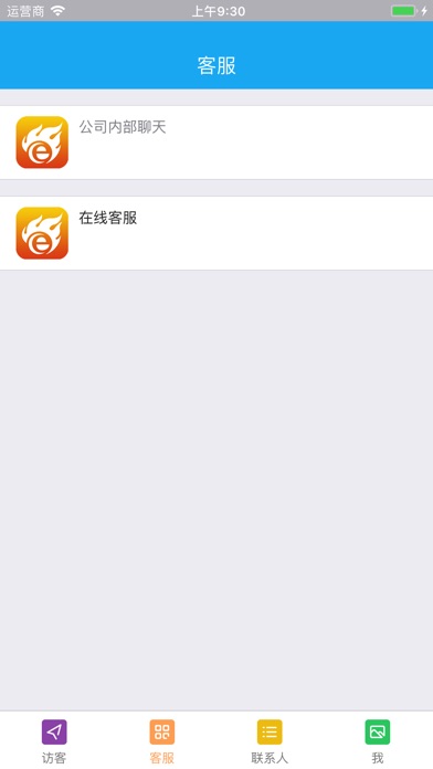 亿企商务通 screenshot 4