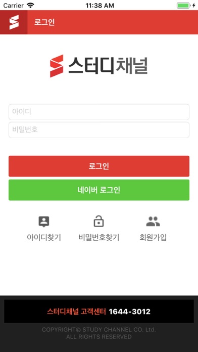 스터디채널 screenshot 2