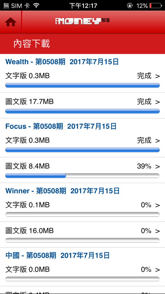 #4. iMoney智富雜誌 – 文字版 (iOS) 由: Hong Kong Economic Times Limited
