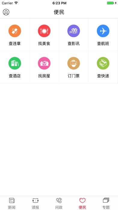 红湘西 screenshot 4