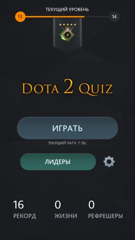 Game screenshot DotaQuiz mod apk