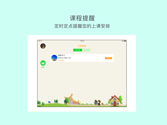 Screenshot #4 pour 一起练琴