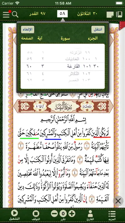 العشر الاخیر - AlUshar AlAkhir iPhone-skjermbilde 5