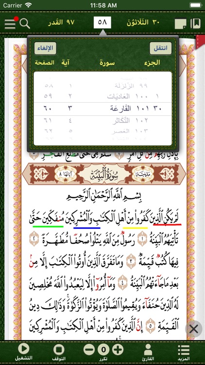 العشر الاخیر - AlUshar AlAkhir screenshot-4