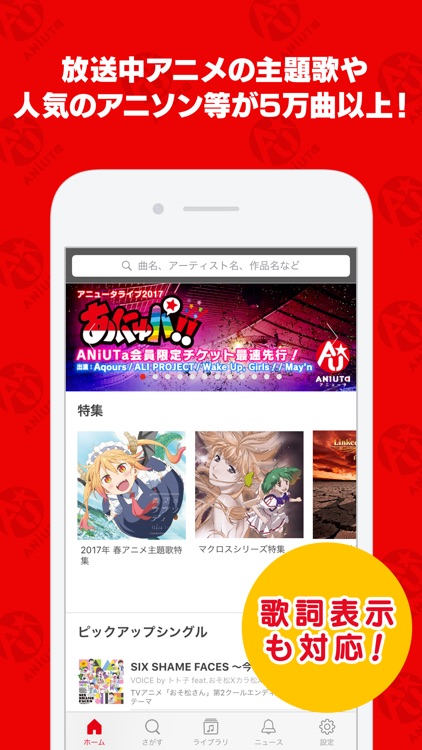 ANiUTa「アニュータ」定額アニソン聴き放題