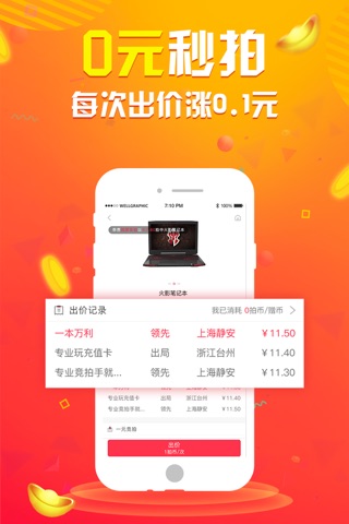 天天竞拍-全球竞拍购物正品平台 screenshot 4