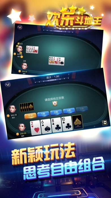 欢乐斗地主-2017最火爆的棋牌游戏 screenshot 3