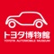 This is an audio guide app that provides easy-to-understand explanations of Toyota Automobile Museum's exhibitions