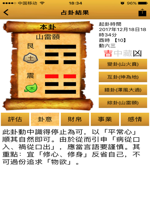 Screenshot #4 pour 易經解碼