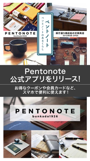 Pentonote(ペントノート) 公式アプリ(圖1)-速報App