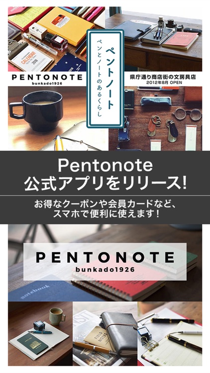 Pentonote(ペントノート) 公式アプリ