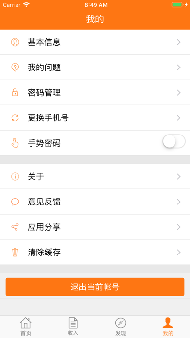 Screenshot #2 pour 薪酬通