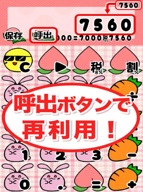桃うさ電卓　〜かわいい計算機アプリ〜