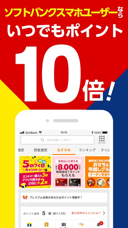 Yahoo!ショッピング screenshot-6