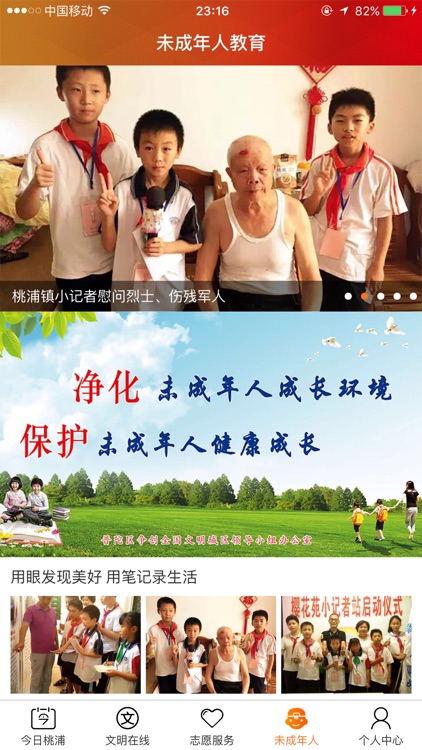 文明桃浦 screenshot-3