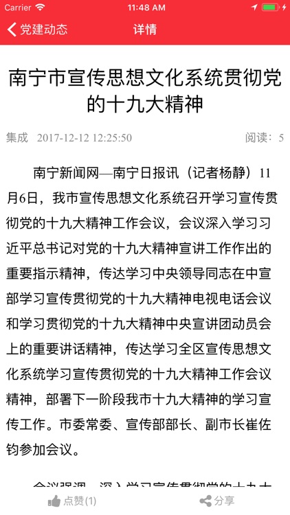 桂·党建云 screenshot-3