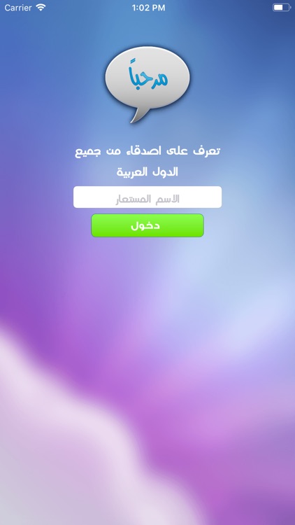 شات مرحبا - اكبر شات عربي screenshot-3