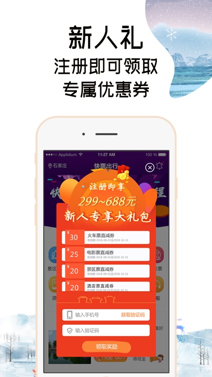 快票出行