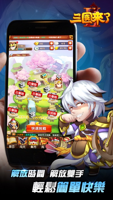 三國來了2 － 策略對戰戰到夯 iPhone screenshot 2 - Games app