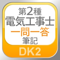 第2種電気工事士 筆記 一問一答問題集