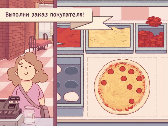 Хорошая пицца, Отличная пицца на iPad