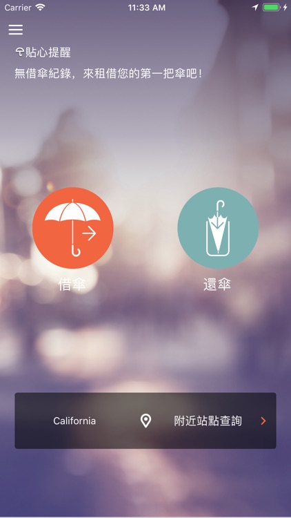 即享傘 screenshot-3