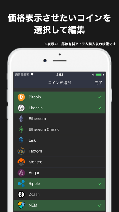アルトコインの価格チェックアプリ - アルトチェックのおすすめ画像3