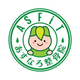 葛飾区にある　ASFiTあすなろ整骨院