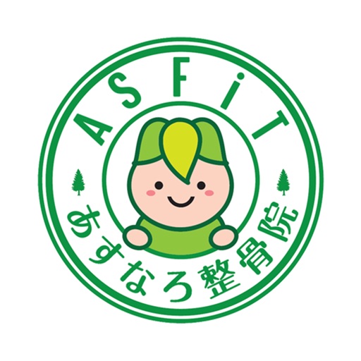 葛飾区にある　ASFiTあすなろ整骨院