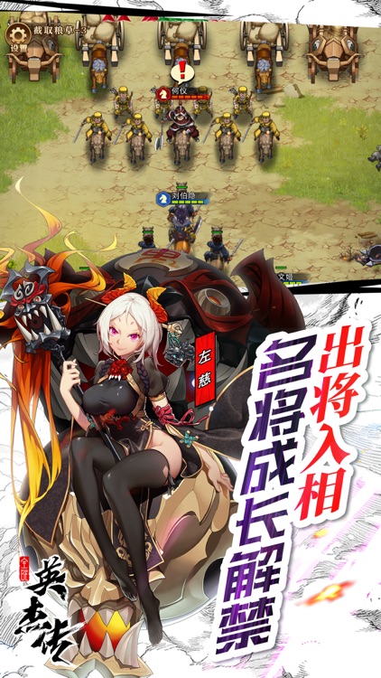 全民英杰传 screenshot-4