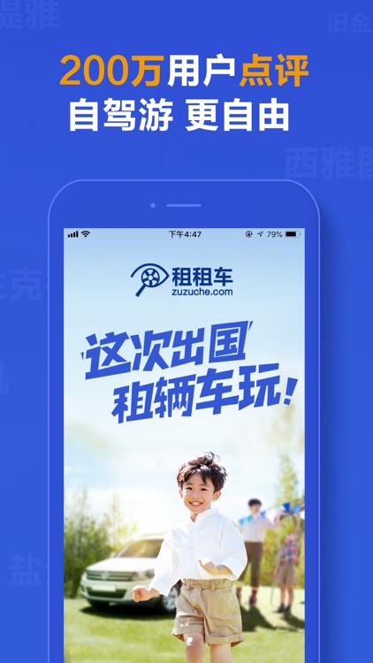 租租车-中国华人租车平台 screenshot-4
